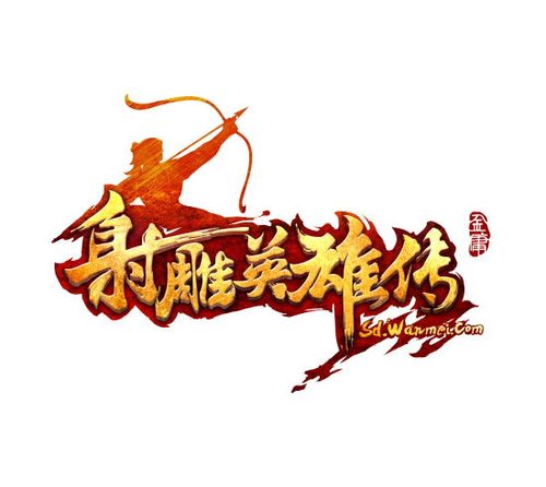 射雕英雄传单机破解版