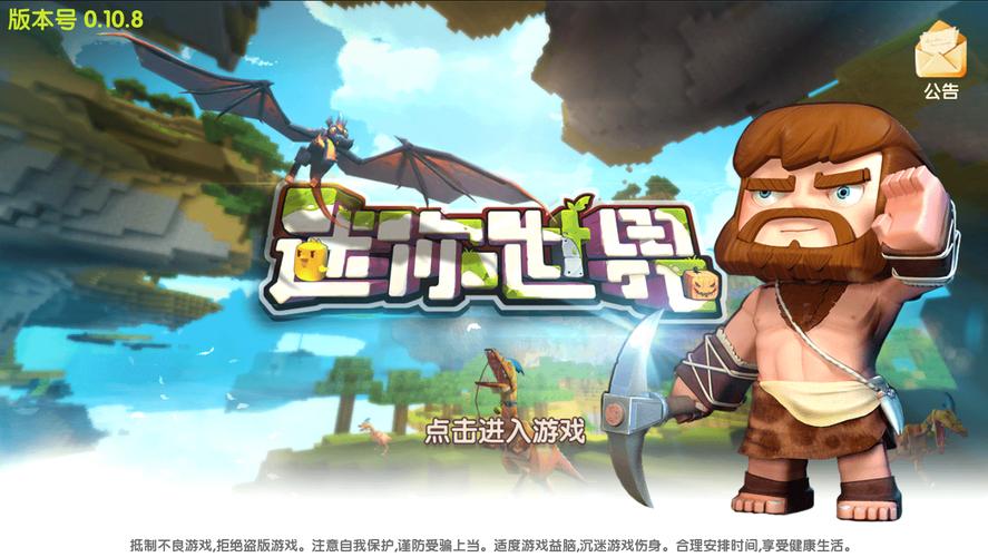 迷你世界先遣服账号2019游戏截图