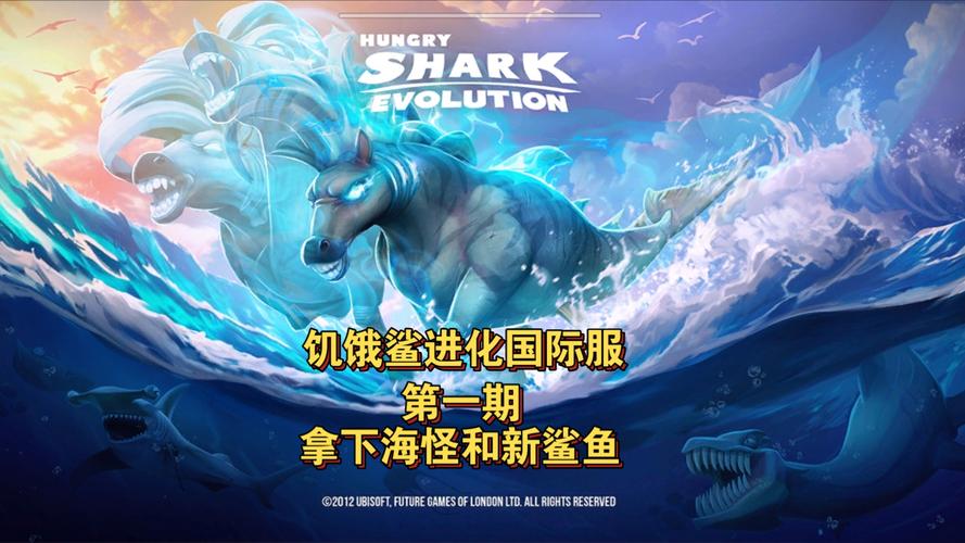 hungrysharkevolution国际服游戏截图