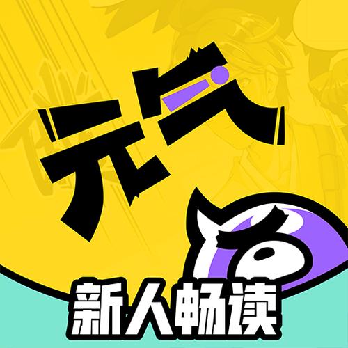 元气阅读官网