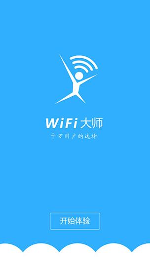 超级wifi大师v1.0.1最新版本更新内容