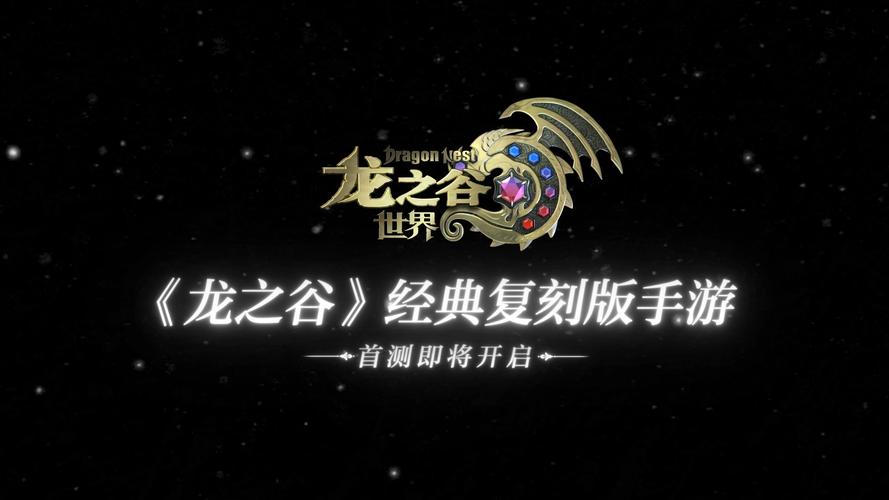 龙之谷世界手游官网游戏截图