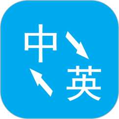 把英语翻译成中文谐音的软件