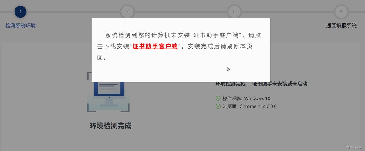 证书助手客户端(统计局专用版)游戏截图