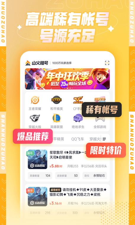 火山租号怎么把号租出去游戏截图