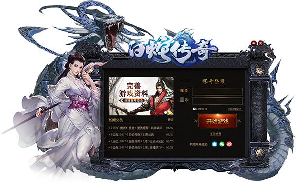 9377白蛇传奇手机版游戏截图