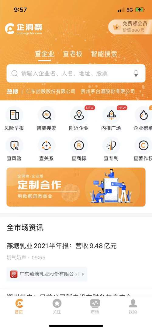 企洞察手机版最新版本更新内容介绍
