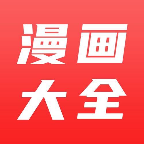 漫画大全正版官方旧版本游戏截图