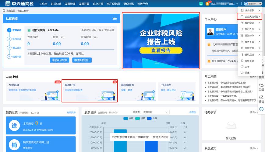 官方税企通企业版