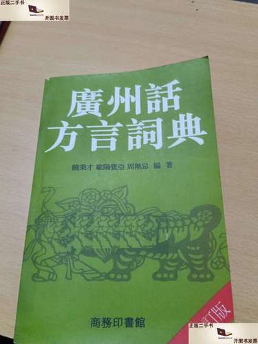 广州话方言词典在线游戏截图