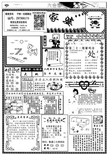 118图库黑白图印刷区