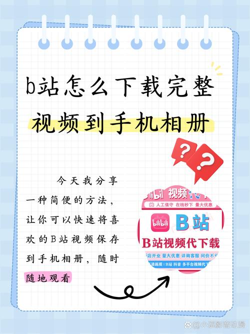 b站软件怎么安装
