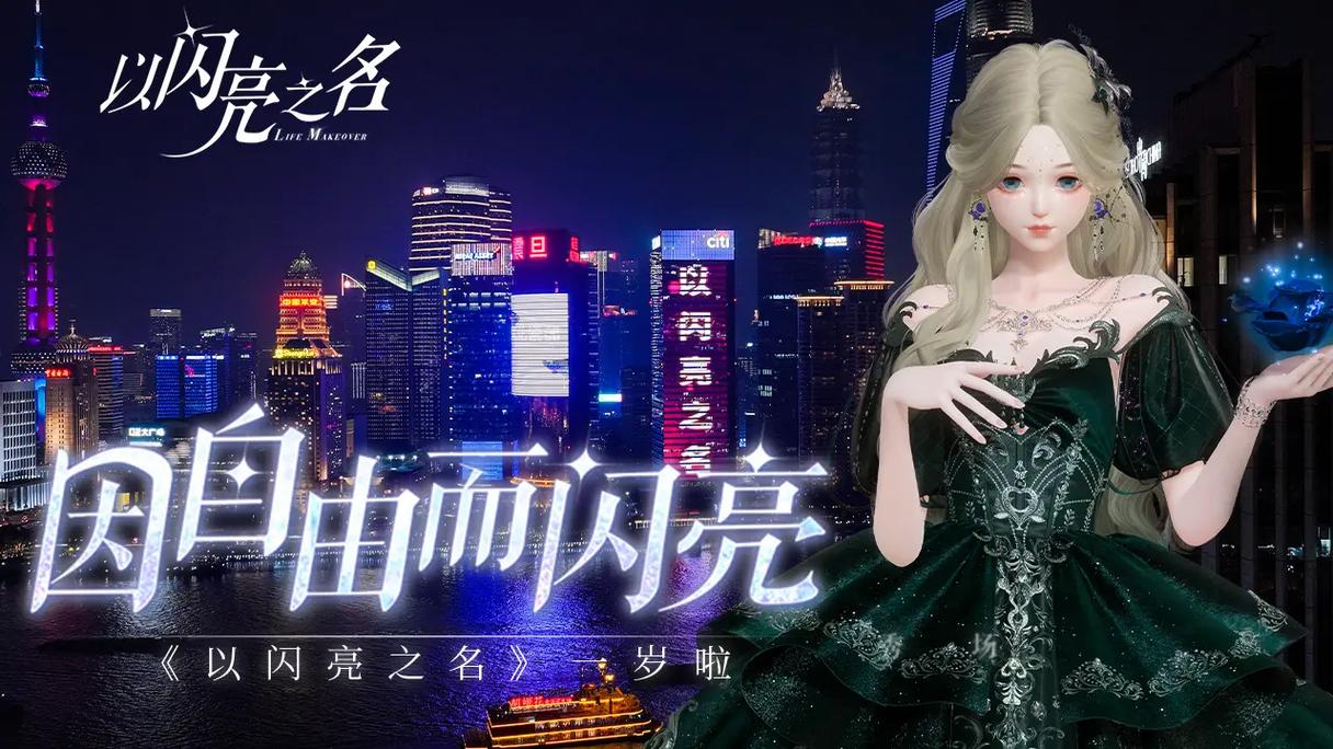 以闪亮之名怎么完整客户端优化版游戏截图