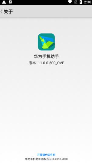 华为助手手机版安装140