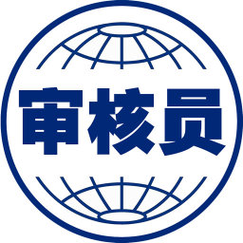 审核员考试助手app安装