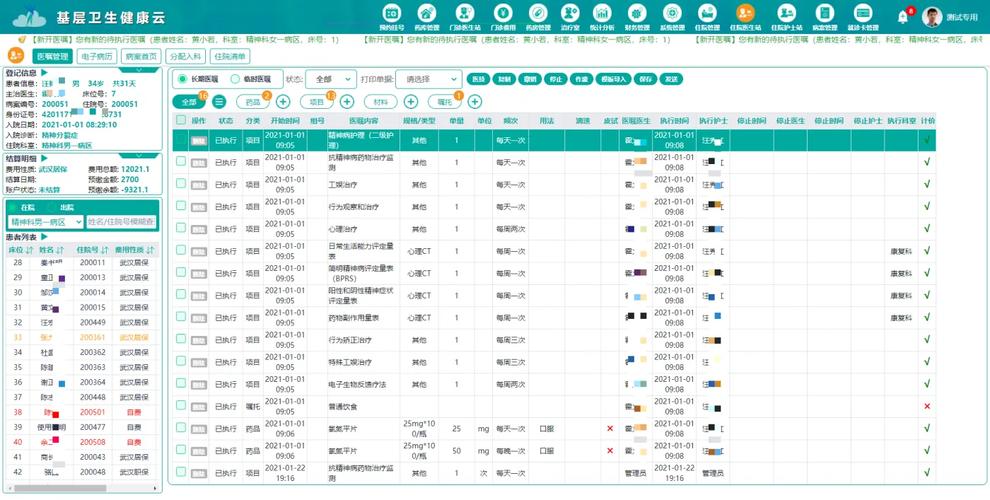 医院信息管理系统