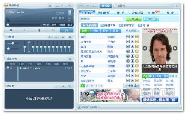 天天静听tv版游戏截图