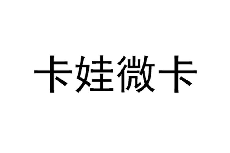 找回卡娃微卡相册2022免费版游戏截图