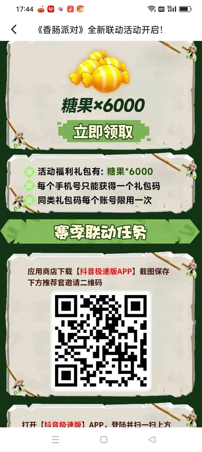 香肠派对糖果兑换码