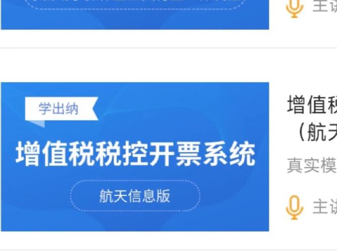 航天开票系统开票教程