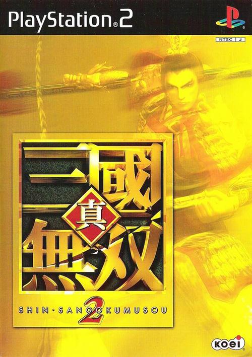 真三国无双2中文版游戏截图