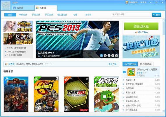 快快游戏盒子app官方最新版优势游戏截图