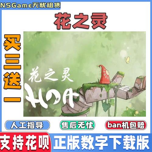 花之灵免费版最新版本更新内容游戏截图