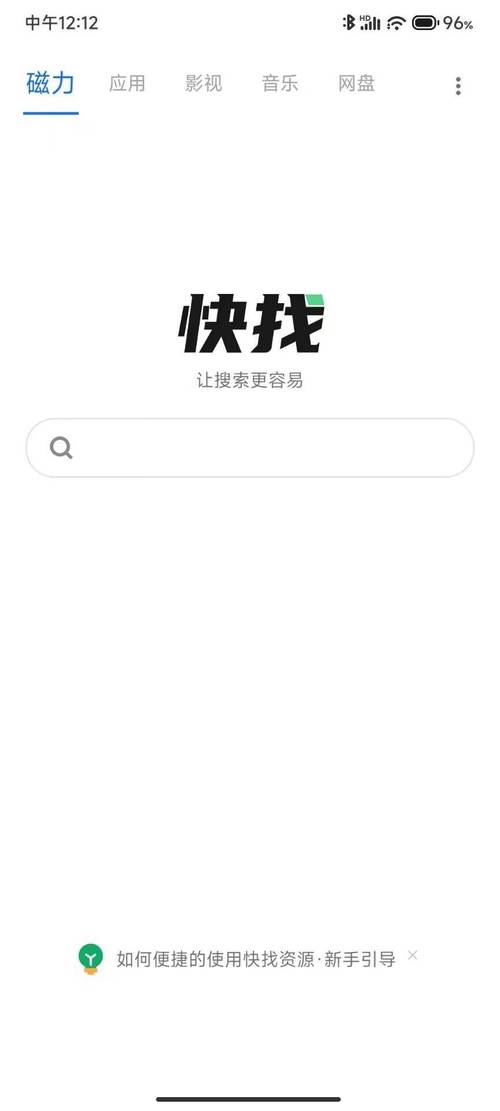 快找资源app官方最新版本介绍游戏截图