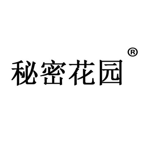 秘密花园软件安装游戏截图
