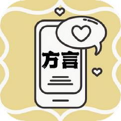 手机方言翻译器
