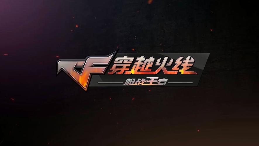 cfm枪战王者官网游戏截图