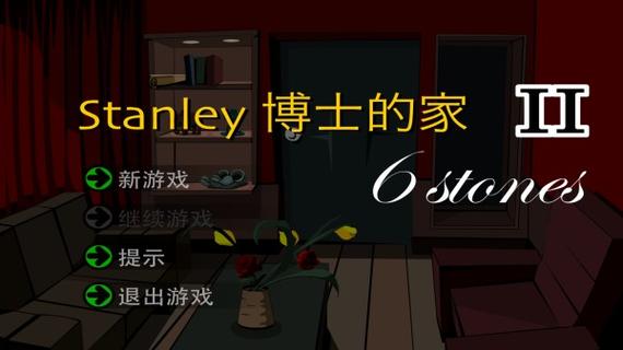 斯坦利博士的家