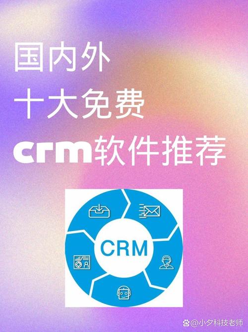 国内十大永久免费crm排行