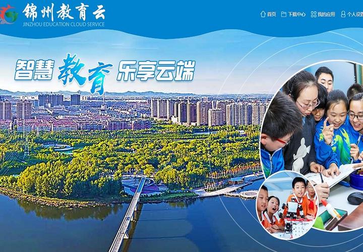 锦州教育云app官方缩略图