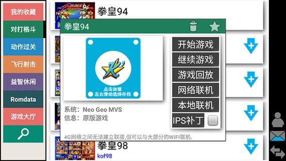 安卓kawaks支持安卓8.0游戏截图
