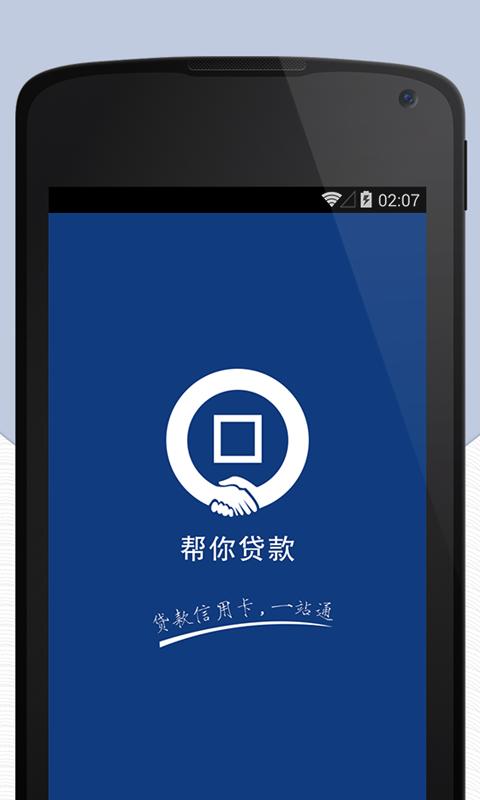 借帮帮贷款app安装