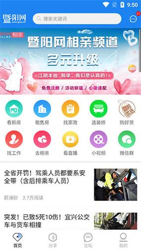 暨阳论坛app安装最新版本更新内容介绍游戏截图