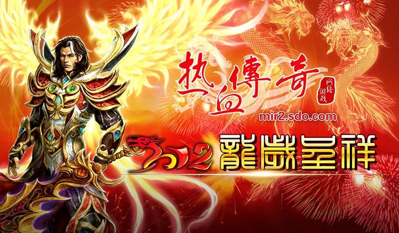 盛大传奇客户端完整版