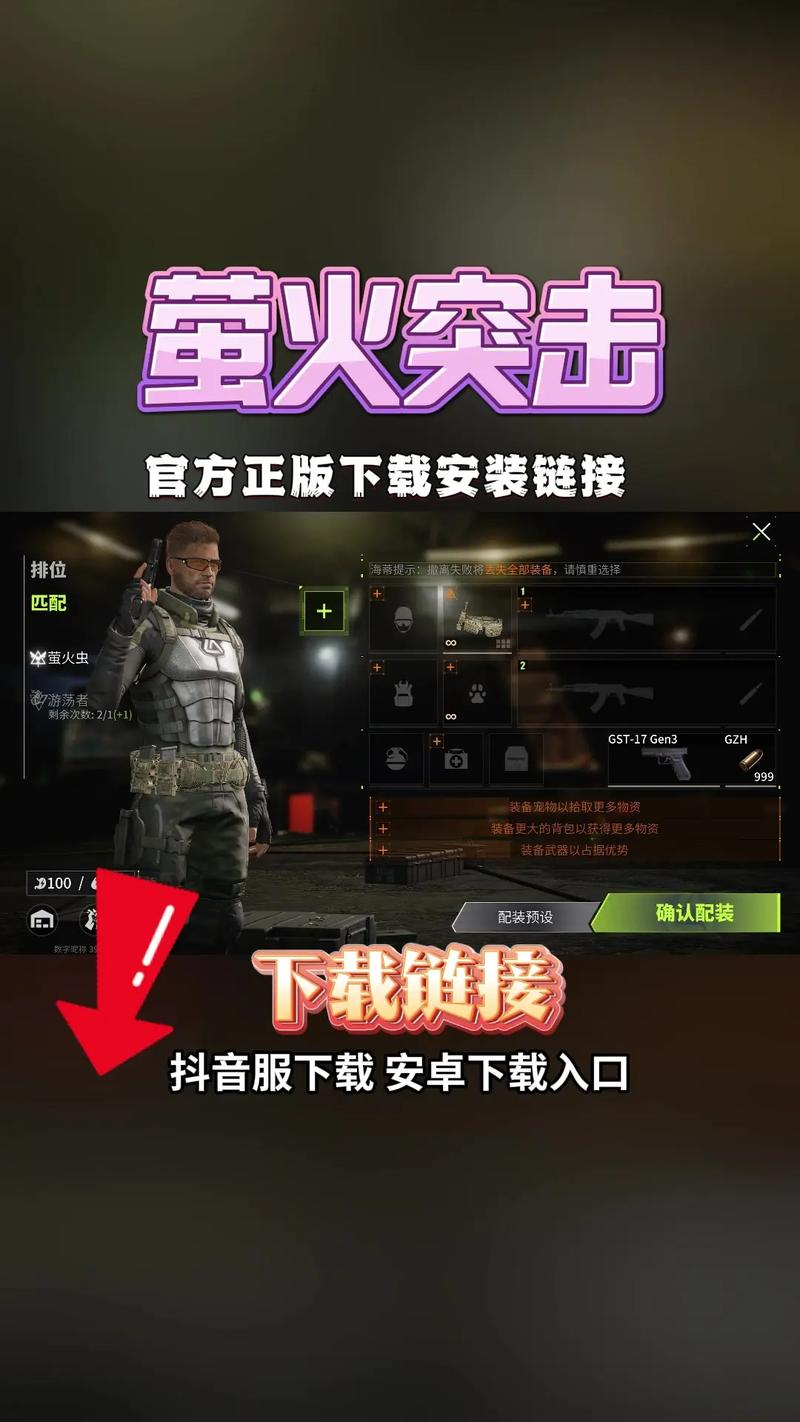 萤火突击国际服直装