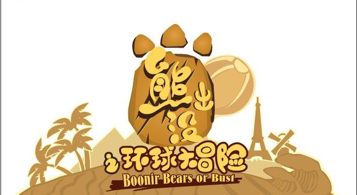 环球大冒险游戏截图