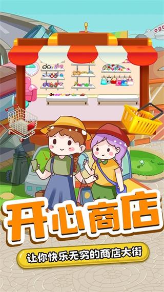 小小百货超市游戏