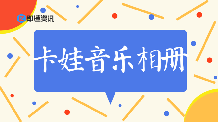 我的卡娃音乐相册找不到了