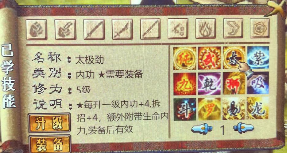金庸群侠传X99级作弊菜单版方法缩略图