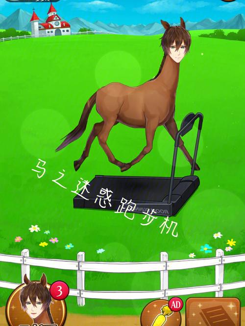 马之王子殿下最新版游戏截图