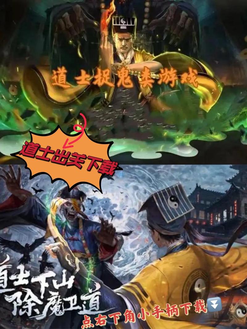茅山道士游戏手机版