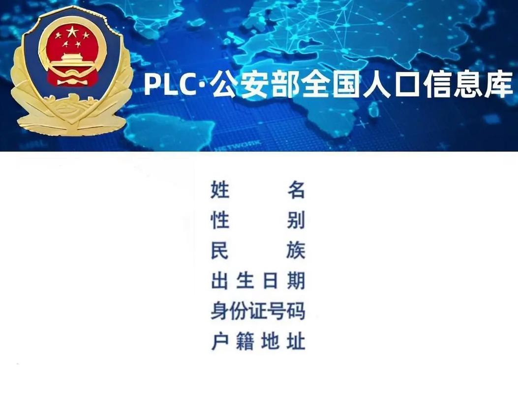 PLC.户籍查询器图标