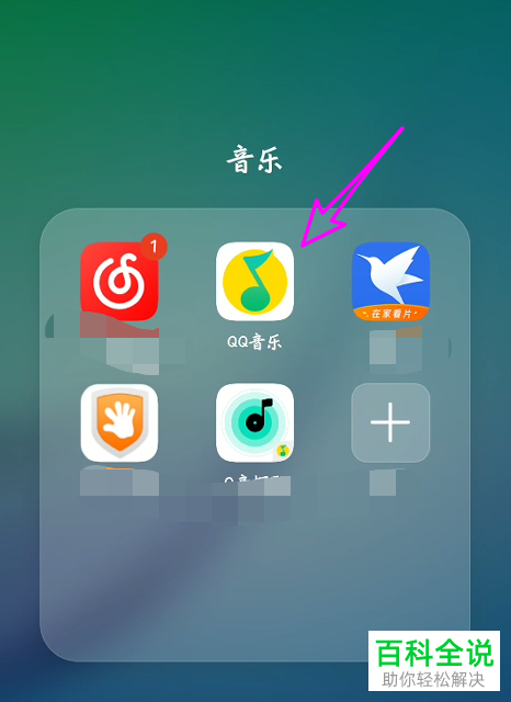 怎样qq音乐到手机上游戏截图