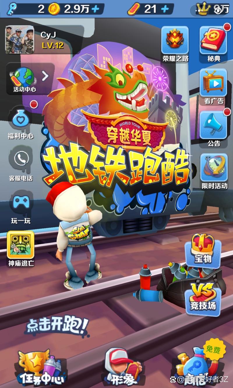 快乐跑酷无尽版