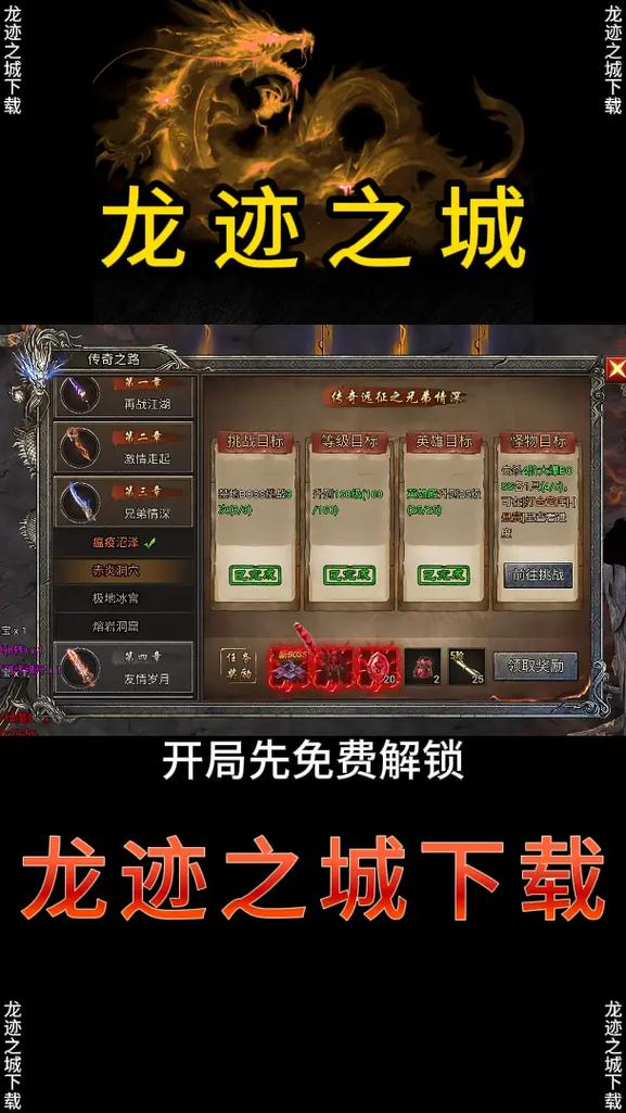 龙迹之城全皮肤解锁版最新版本更新内容游戏截图