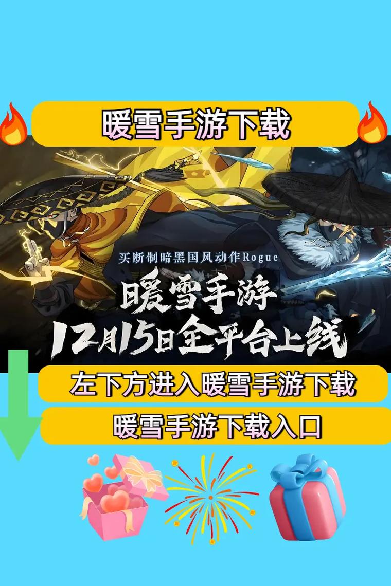 暖雪手游官网入口